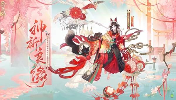 阴阳师神祈良缘什么时候上线