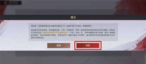 永劫无间手游怎么和端游绑定