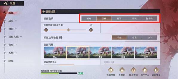 永劫无间手游画质设置在哪