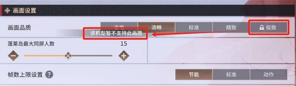 永劫无间手游画质设置在哪