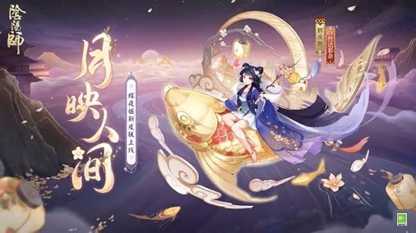 阴阳师月映人间怎么获得