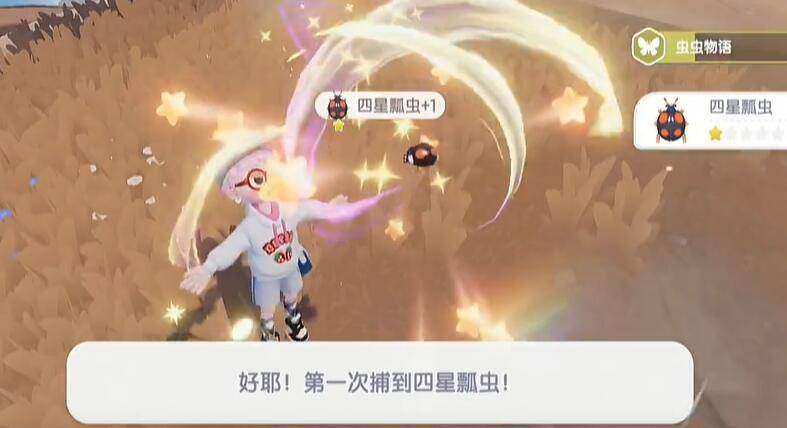 心动小镇四星瓢虫在哪