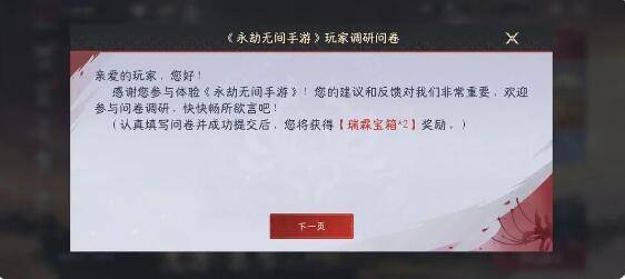 永劫无间瑞霖宝箱216抽怎么获得