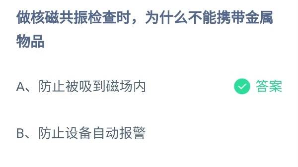 蚂蚁庄园8月2日答案最新2024