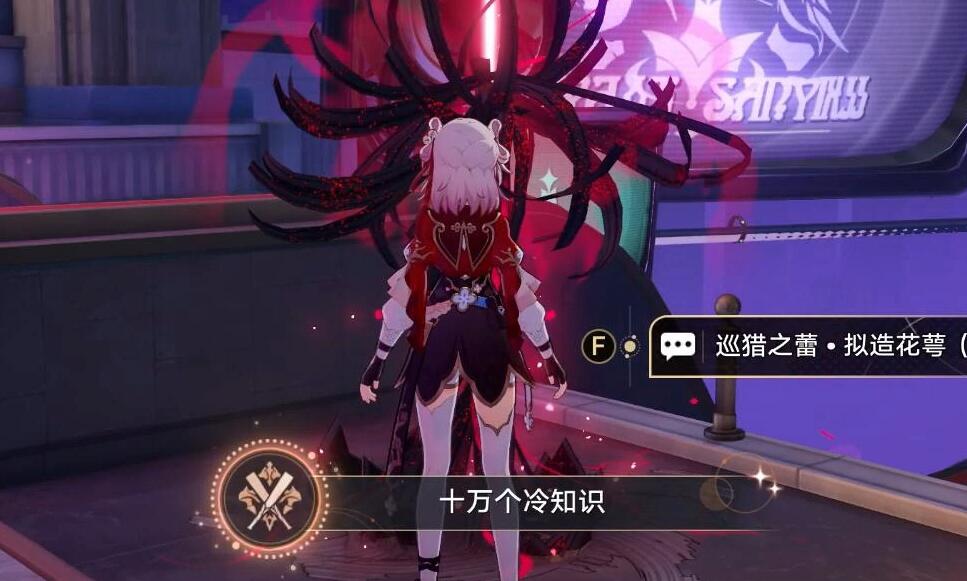 崩坏星穹铁道十万个冷知识成就怎么做
