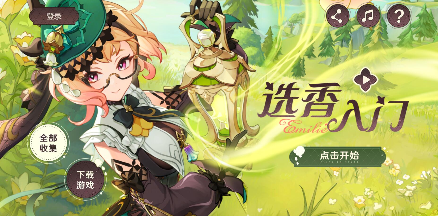 原神选香入门活动入口