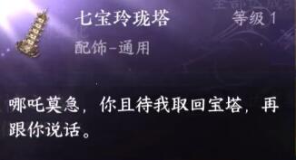 逆水寒手游七宝玲珑塔怎么获得