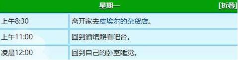 星露谷物语格斯位置在哪