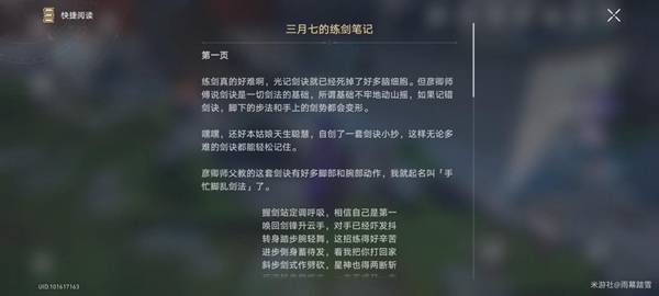 崩坏星穹铁道三月七的练剑日记怎么获得