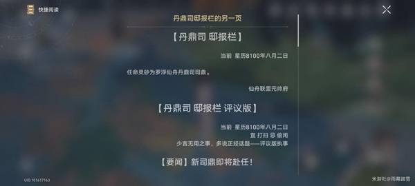 崩坏星穹铁道丹鼎司邸报栏的另一页怎么获得