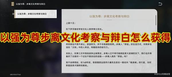 崩坏星穹铁道以强为尊步离文化考察与辩白怎么获得