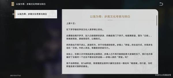 崩坏星穹铁道以强为尊步离文化考察与辩白怎么获得