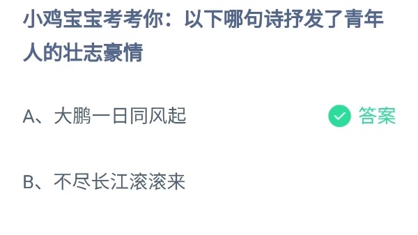 蚂蚁庄园8月12日答案最新2024