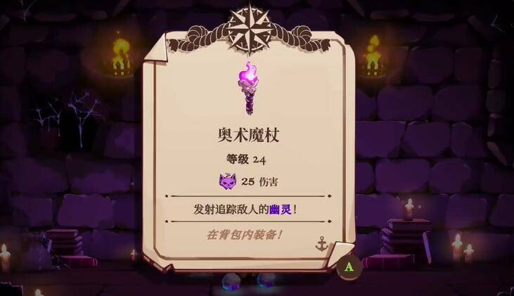 猫咪斗恶龙3奥术魔杖怎么获得