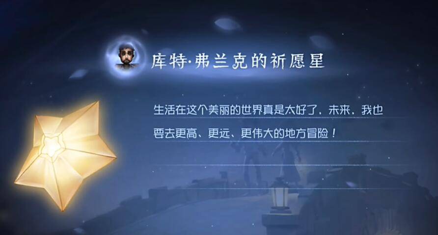 第五人格库特弗兰克的祈愿星怎么获得