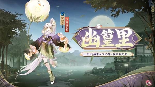 阴阳师幽篁里多少钱