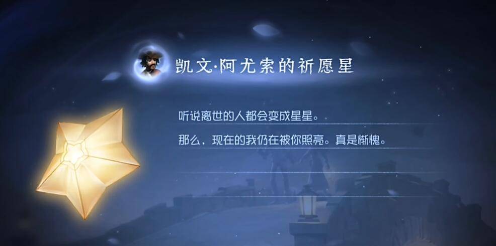 第五人格凯文阿尤索的祈愿星怎么获得