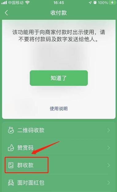 微信群收款怎么发起