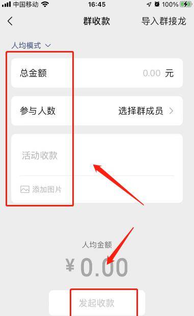 微信群收款怎么发起