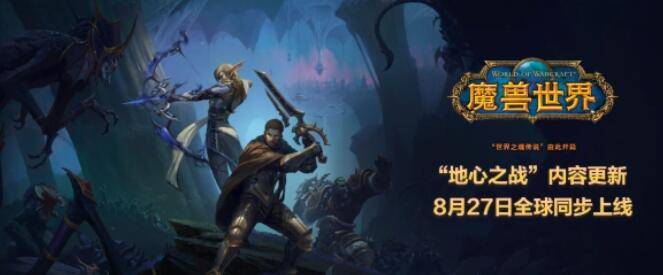 魔兽世界11.0版本什么时候上线