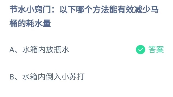 蚂蚁庄园8月20日答案最新2024