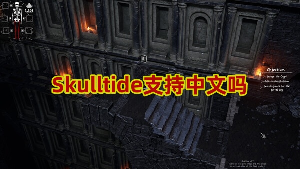 Skulltide支持中文吗