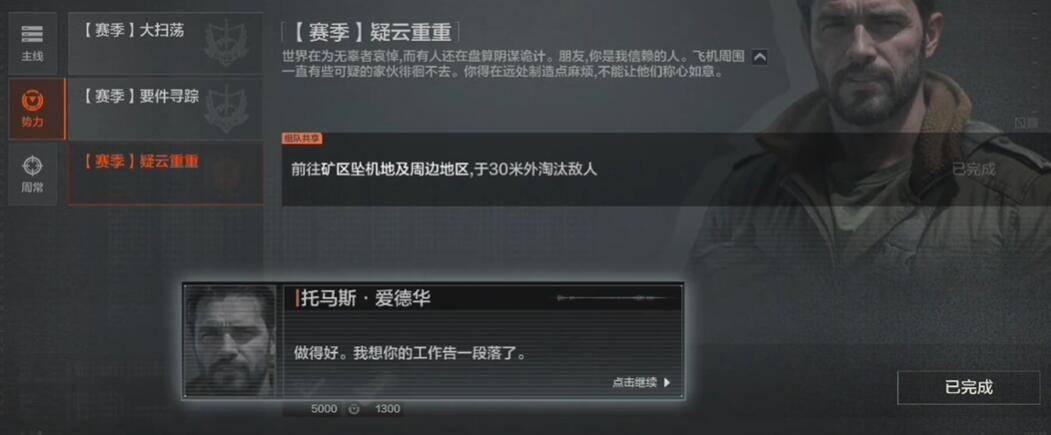 暗区突围S9赛季任务疑云重重怎么过