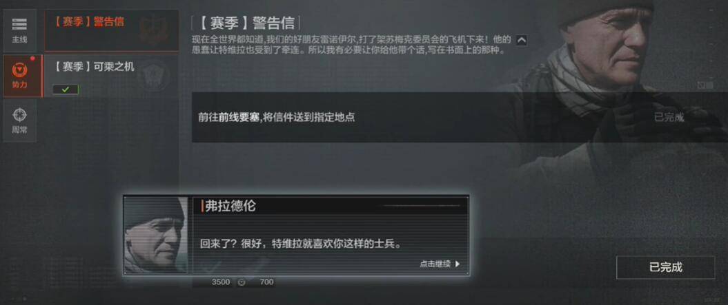 暗区突围S9赛季任务警告信怎么过