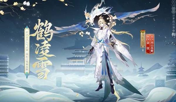 阴阳师鹤凌雪什么时候上线