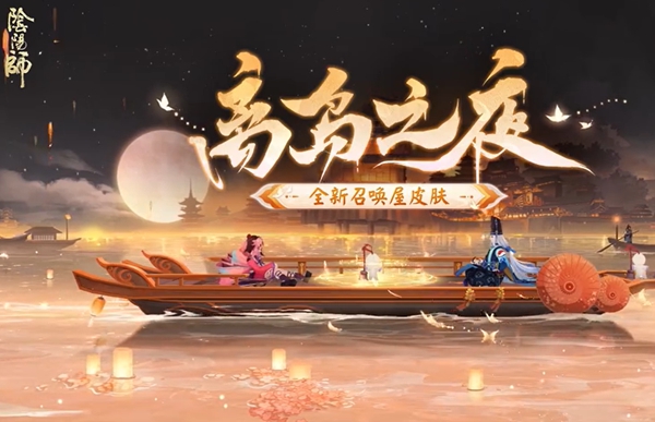 阴阳师离岛之夜怎么获得