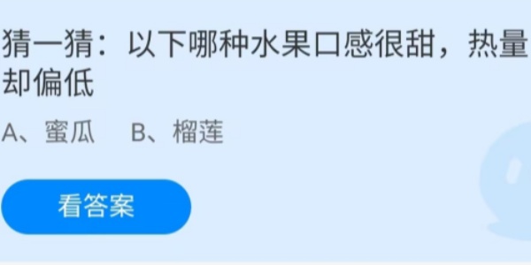 蚂蚁庄园：以下哪种水果口感很甜，热量却偏低