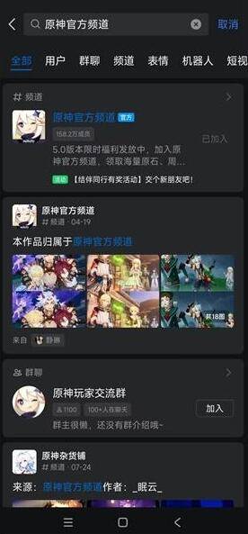 原神怎么绑定QQ角色