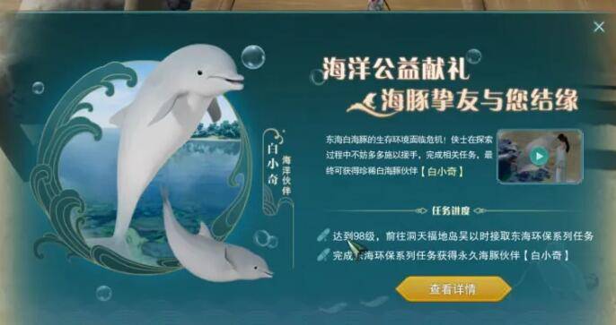 剑网3海豚白小奇怎么获得