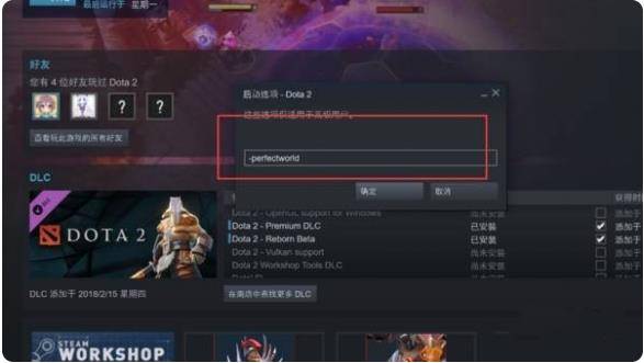 DOTA2国服启动项设置代码是什么介绍