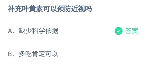 蚂蚁庄园9月2日答案最新2024