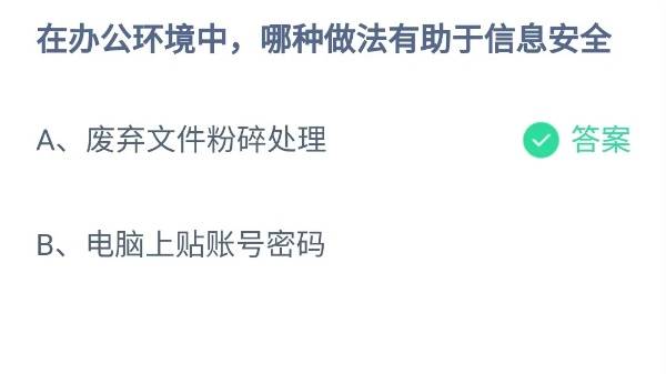 蚂蚁庄园9月3日答案最新2024