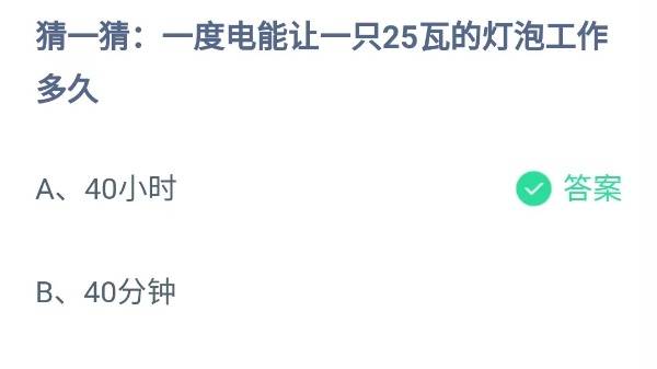 蚂蚁庄园9月5日答案最新2024