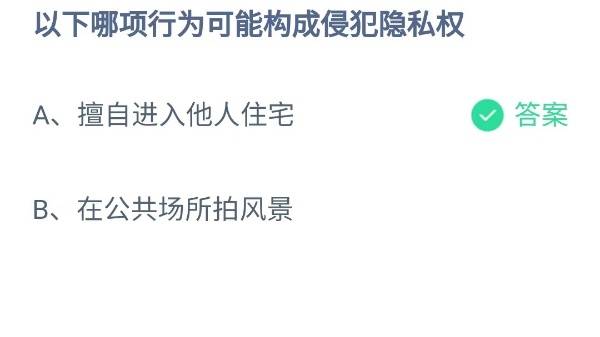 蚂蚁庄园9月15日答案最新2024