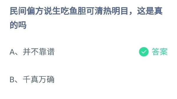 蚂蚁庄园9月20日答案最新2024