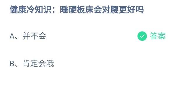 蚂蚁庄园10月24日答案最新2024