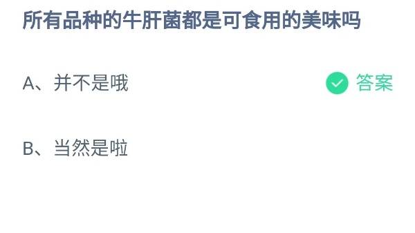 蚂蚁庄园10月30日答案最新2024