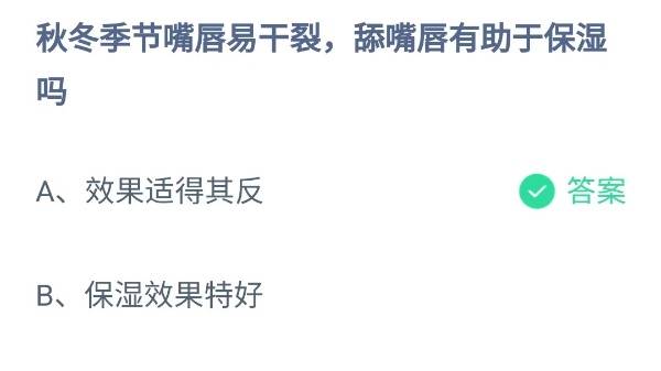 蚂蚁庄园11月4日答案最新2024