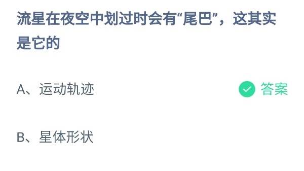 蚂蚁庄园11月6日答案最新2024