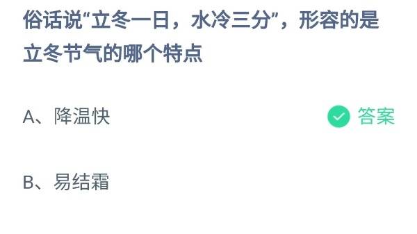 蚂蚁庄园11月7日答案最新2024