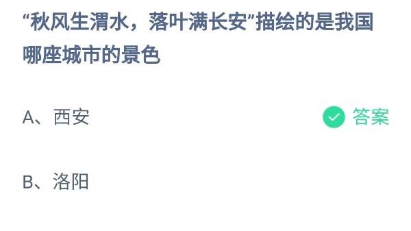 蚂蚁庄园11月8日答案最新2024