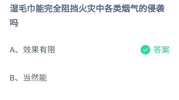 蚂蚁庄园11月9日答案最新2024