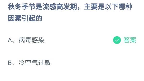 蚂蚁庄园11月12日答案最新2024