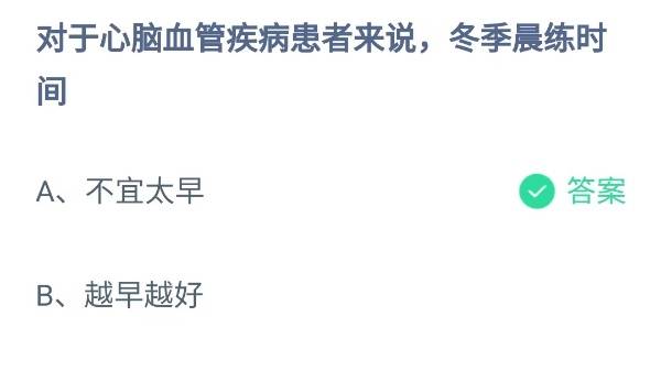 蚂蚁庄园11月13日答案最新2024