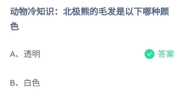 蚂蚁庄园11月16日答案最新2024