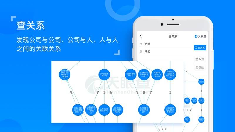 天眼查手机app